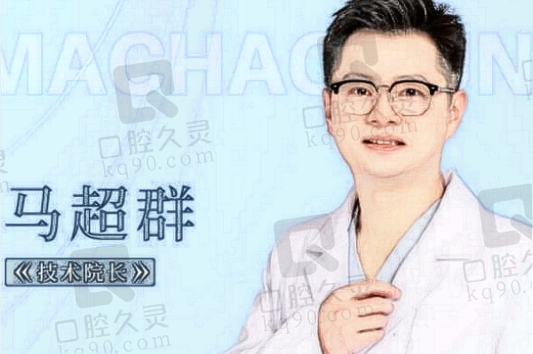 马超群