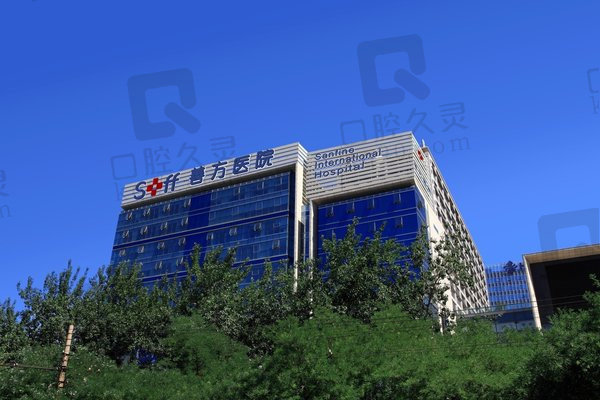 北京善方医院医美整形外科