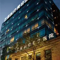 上海藝星醫(yī)療美容醫(yī)院（浦東院區(qū)）
