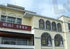 上海悦莱医疗美容门诊部