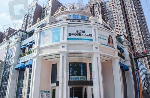 漯河締萊美醫(yī)療美容門(mén)診部
