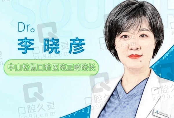 李晓彦