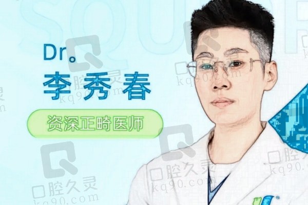 李秀春