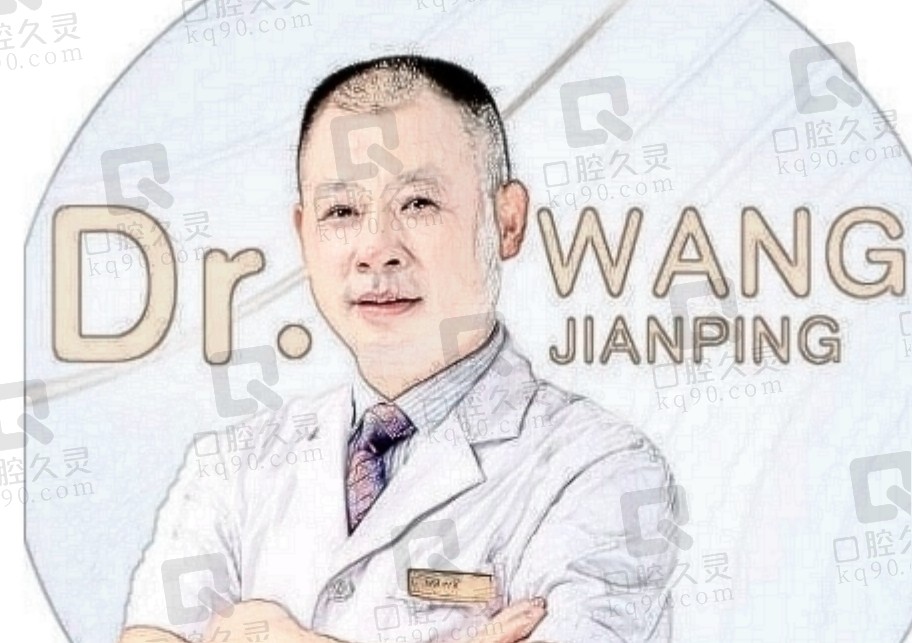 王建平