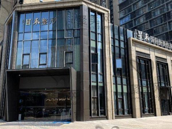 武汉星禾医疗美容门诊部