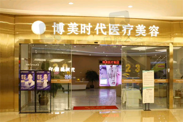 昆明博美时代医疗美容门诊部