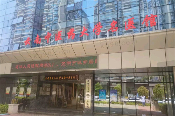 云南中医药大学汇贤中医医院口腔科