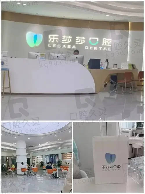 上海乐莎莎口腔门诊部杨浦区