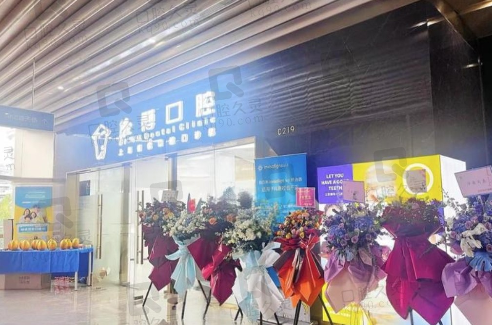 上海伸博口腔.信优门诊部