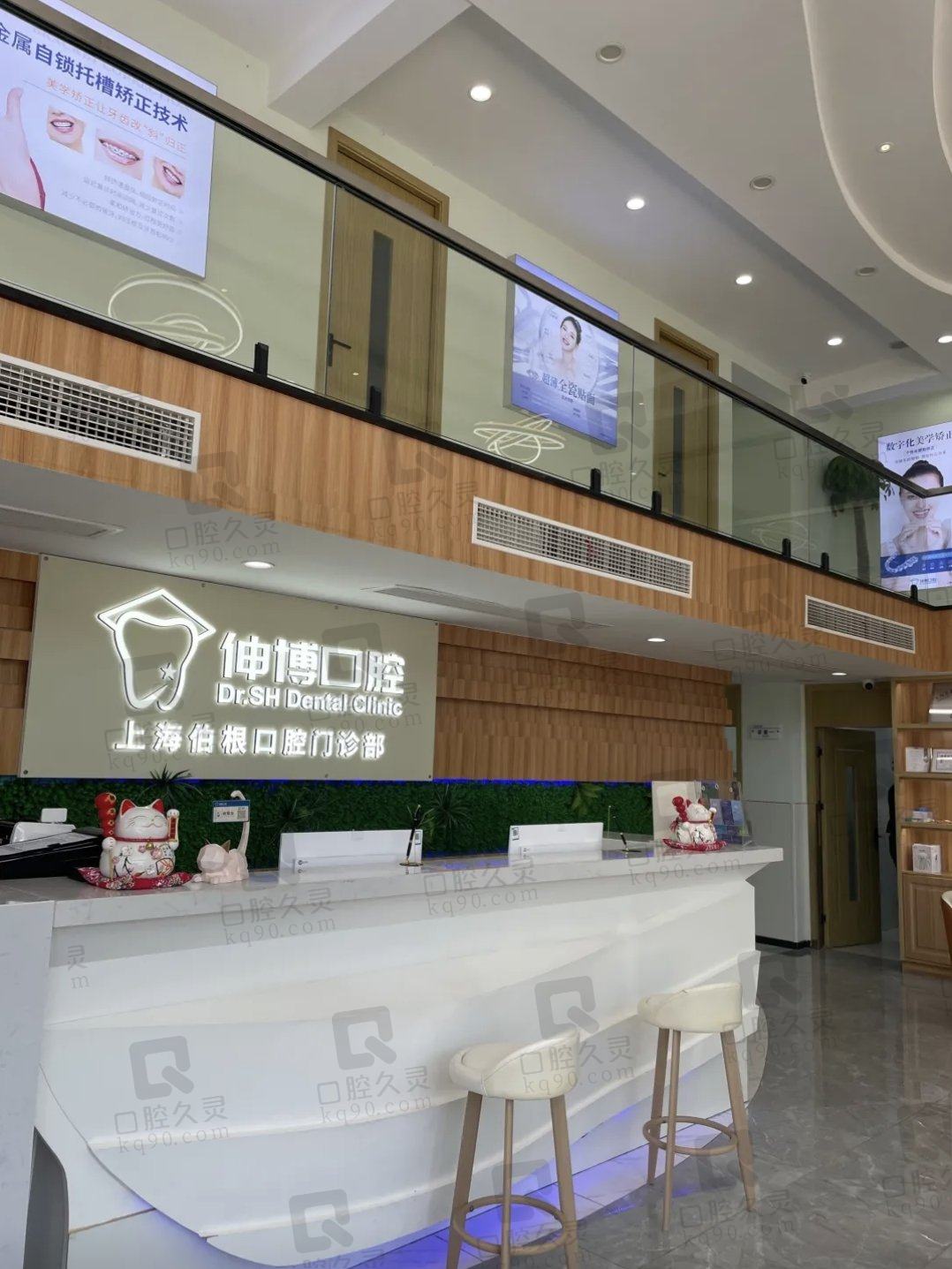 上海伸博口腔·伯根门诊部