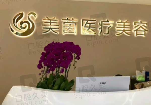 成都锦江美茵医疗美容诊所